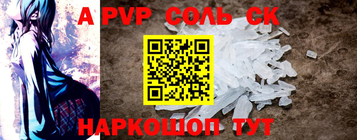 Alfa_PVP Соль Спасск-Дальний