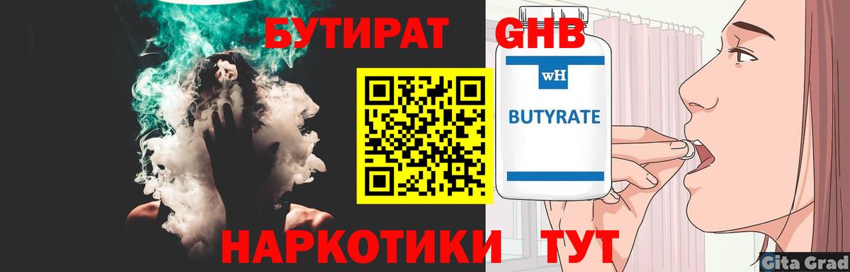 БУТИРАТ 99%  Вход с VPN  Спасск-Дальний 