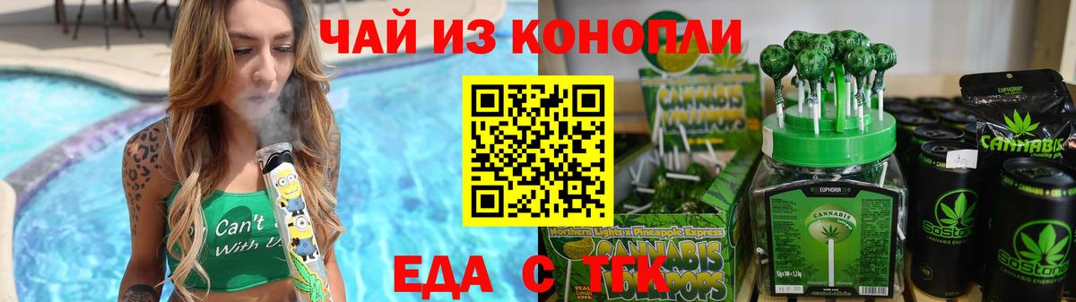 Еда ТГК конопля  Вход с VPN  Спасск-Дальний 