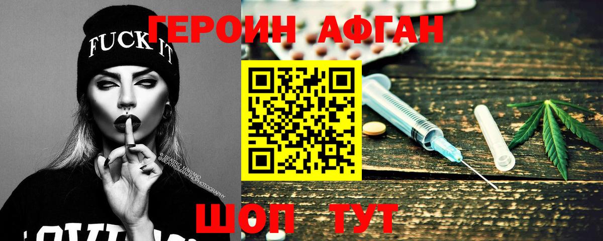 Героин белый Спасск-Дальний