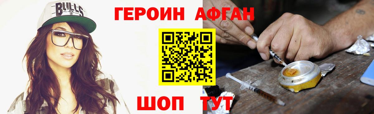 ГЕРОИН Афган  ГЕРОИН  Спасск-Дальний  Вход с VPN 