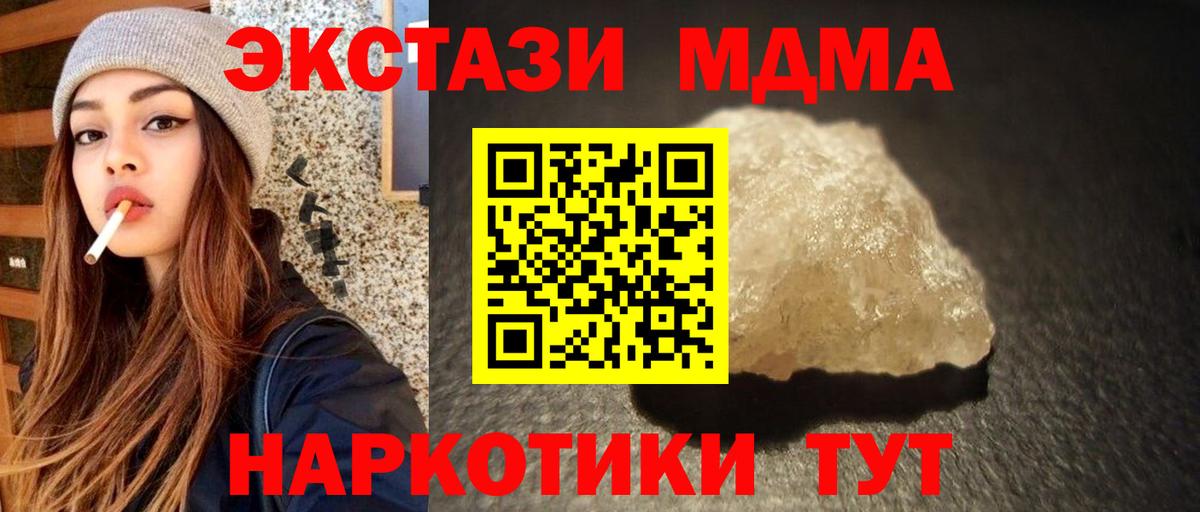 MDMA Molly  MDMA VHQ  MDMA  Вход с VPN  Спасск-Дальний 