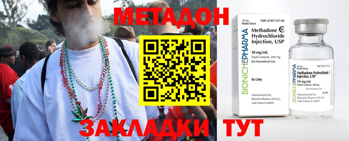 Метадон methadone Спасск-Дальний