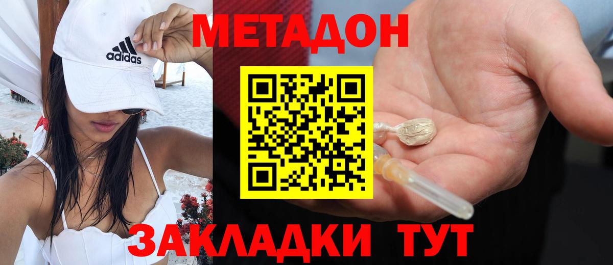 Метадон кристалл  Вход с VPN  Метадон белоснежный  Спасск-Дальний 