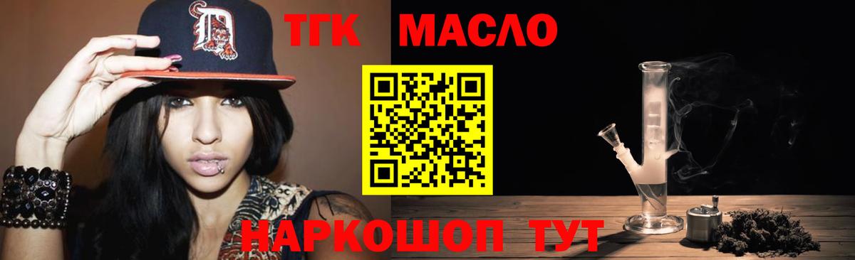 ТГК гашишное масло Спасск-Дальний